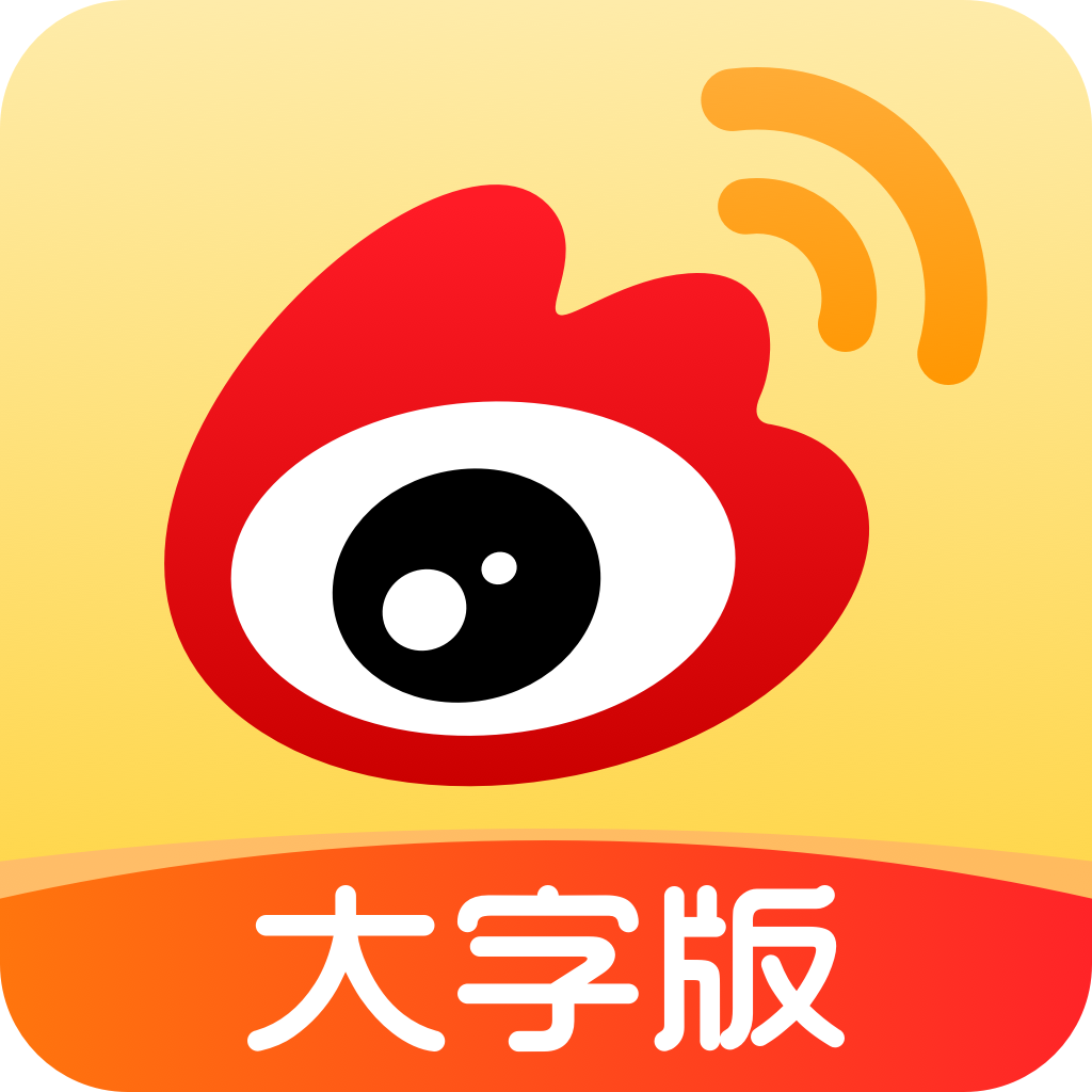 微博大字版appv1.0.0 最新版