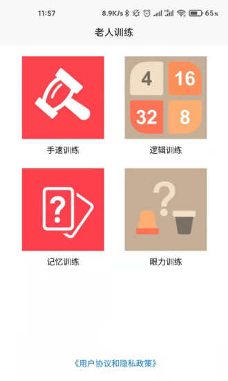 老人训练手游v1.0.5 安卓版