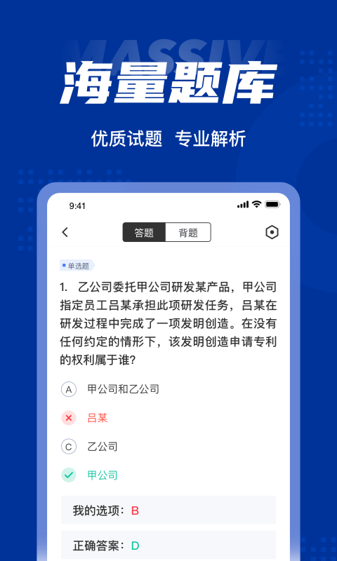 专利代理师考试聚题库v1.0.6 最新版