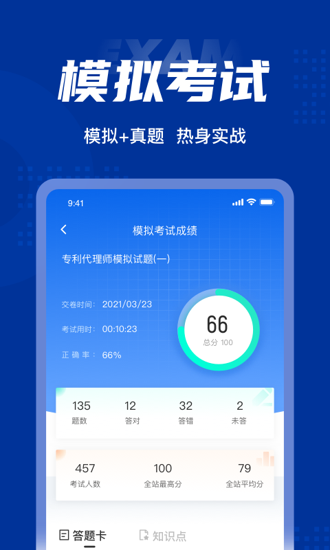 专利代理师考试聚题库v1.0.6 最新版