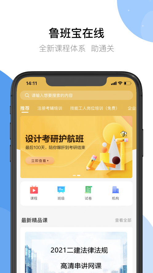 鲁班宝appv3.0.0 最新版