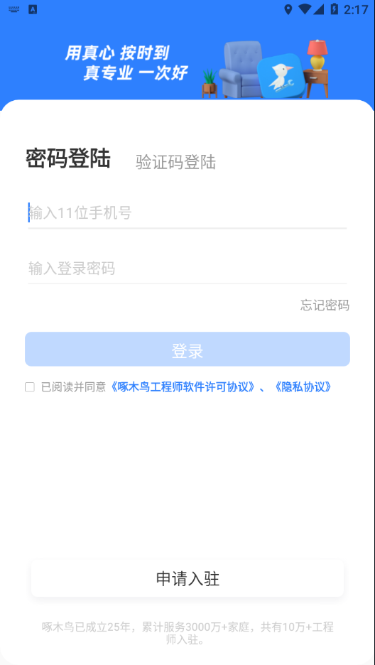 啄木鸟工程师appv2.2.0 最新版