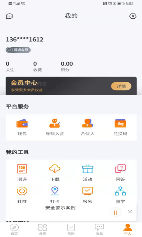 职工学堂v7.3.8 最新版