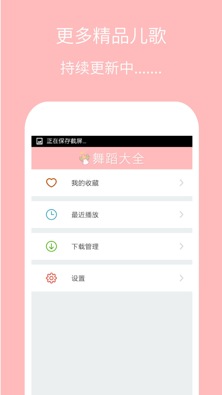 儿童舞蹈大全appv3.0.13 安卓版