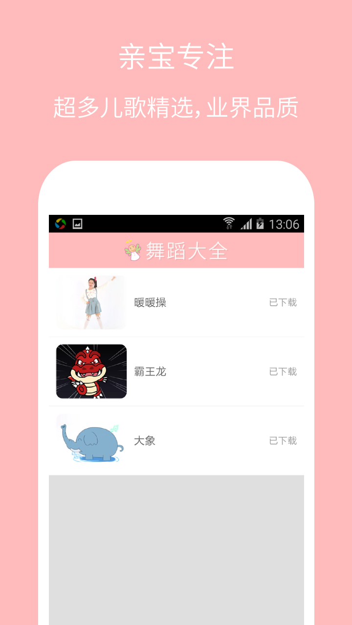 儿童舞蹈大全appv3.0.13 安卓版