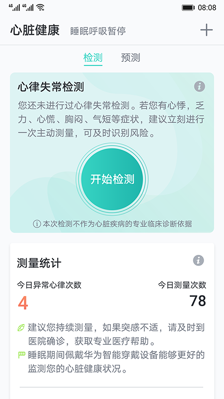 心脏健康研究appv4.4.0 最新版