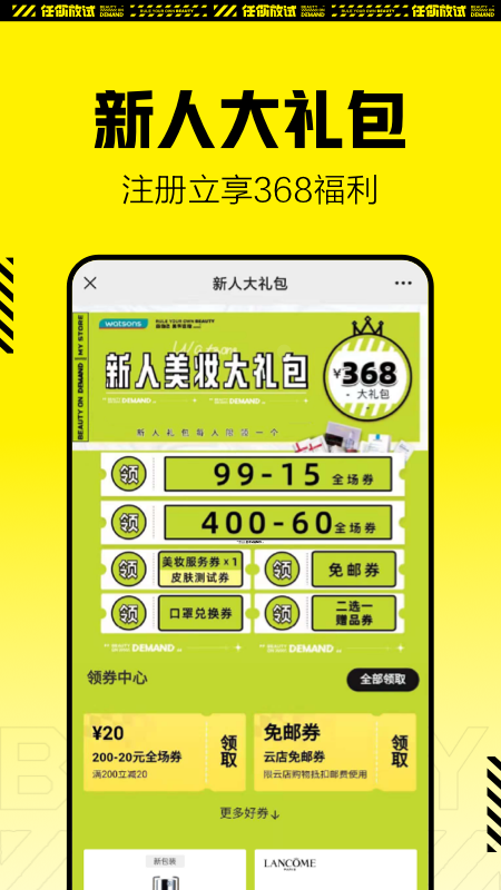 屈臣氏app最新版本v7.15.0 安卓版