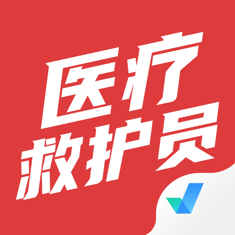 医疗救护员聚题库v1.0.6 最新版