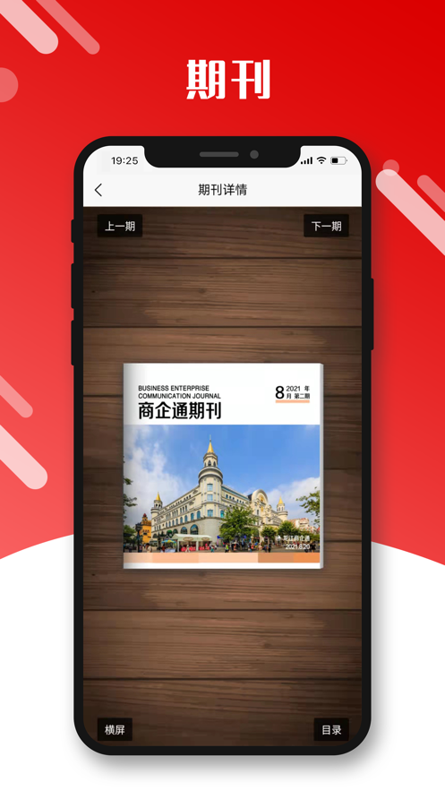 龙江商企通appv3.1.0 最新版