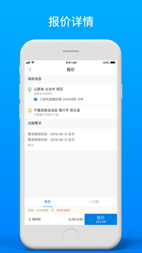 及韵通承运商app