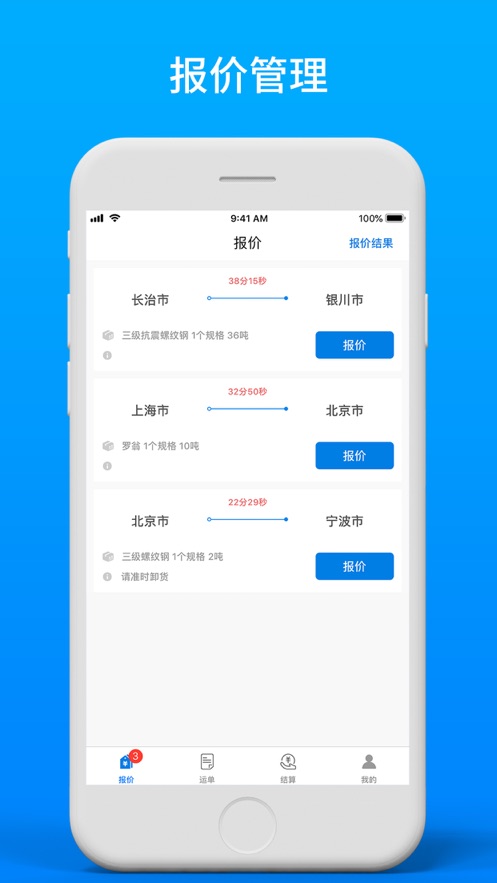 及韵通承运商app