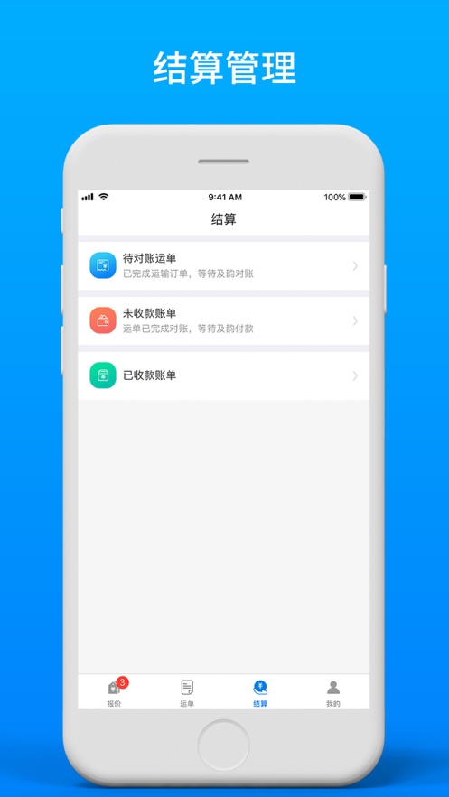 及韵通承运商app