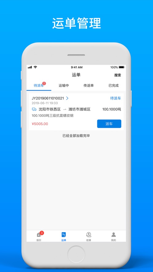 及韵通承运商app