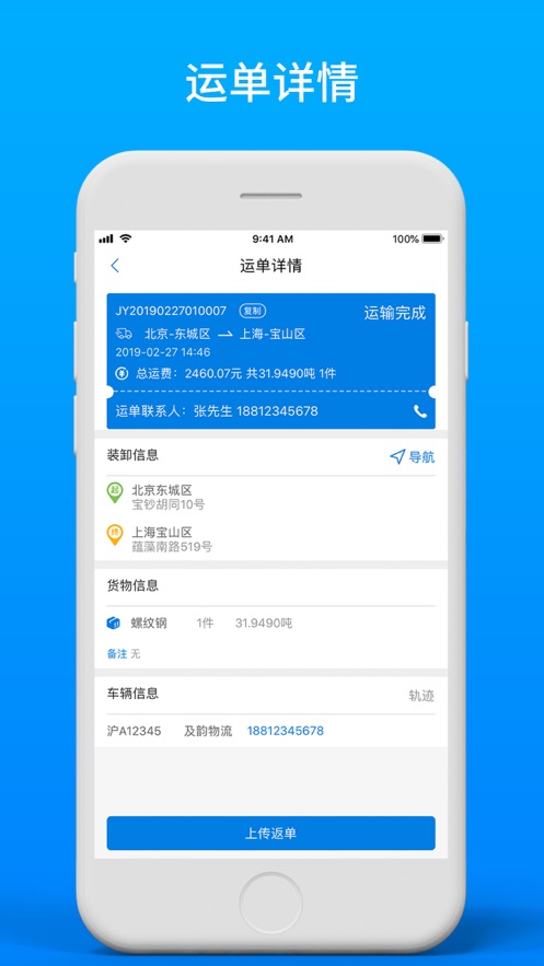 及韵通承运商app