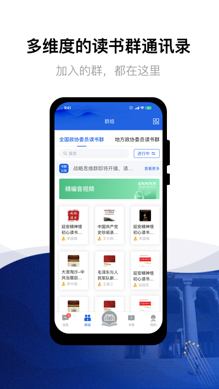 委员读书平台appv3.0.5 最新版