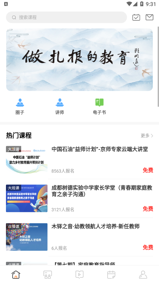 励耘在线appv1.0.0 最新版