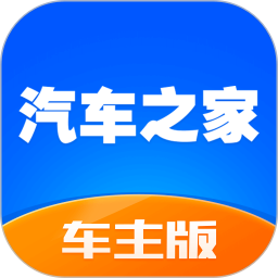 汽车之家车主版appv8.7.1.1 最新版