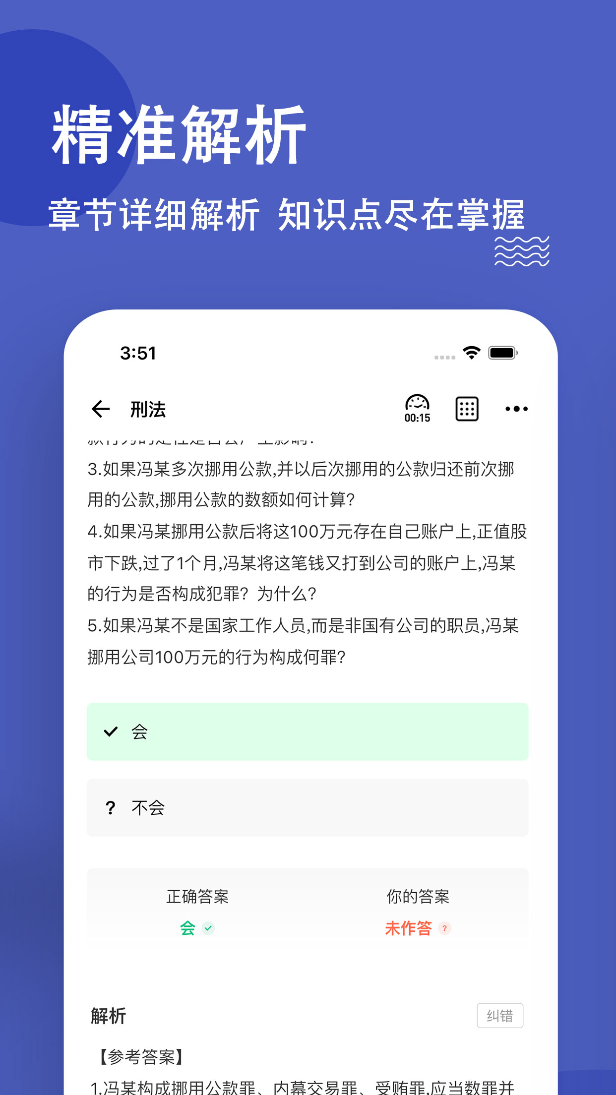 法律职业资格考试题库v3.0.0.0 最新版