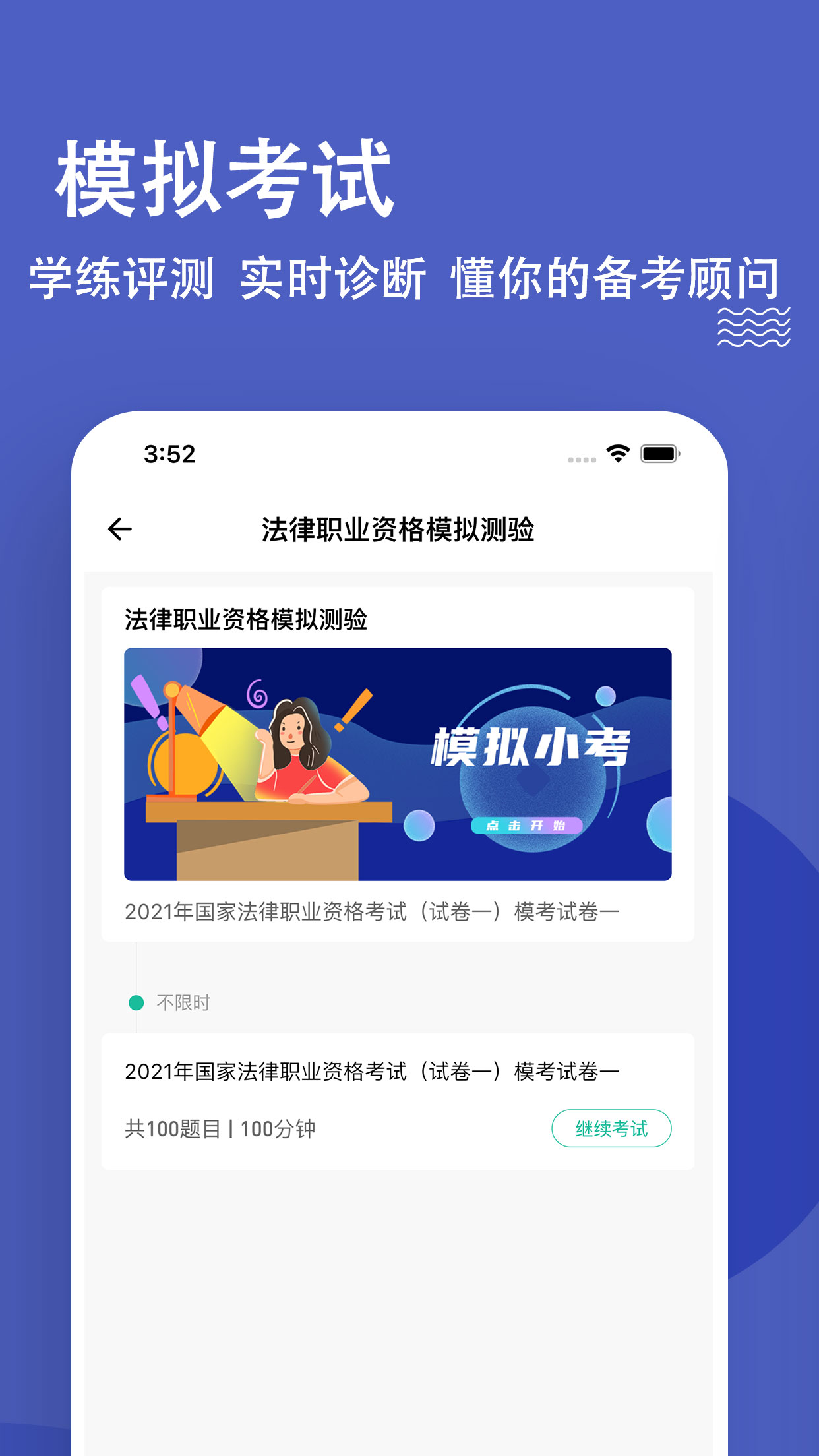 法律职业资格考试题库v3.0.0.0 最新版