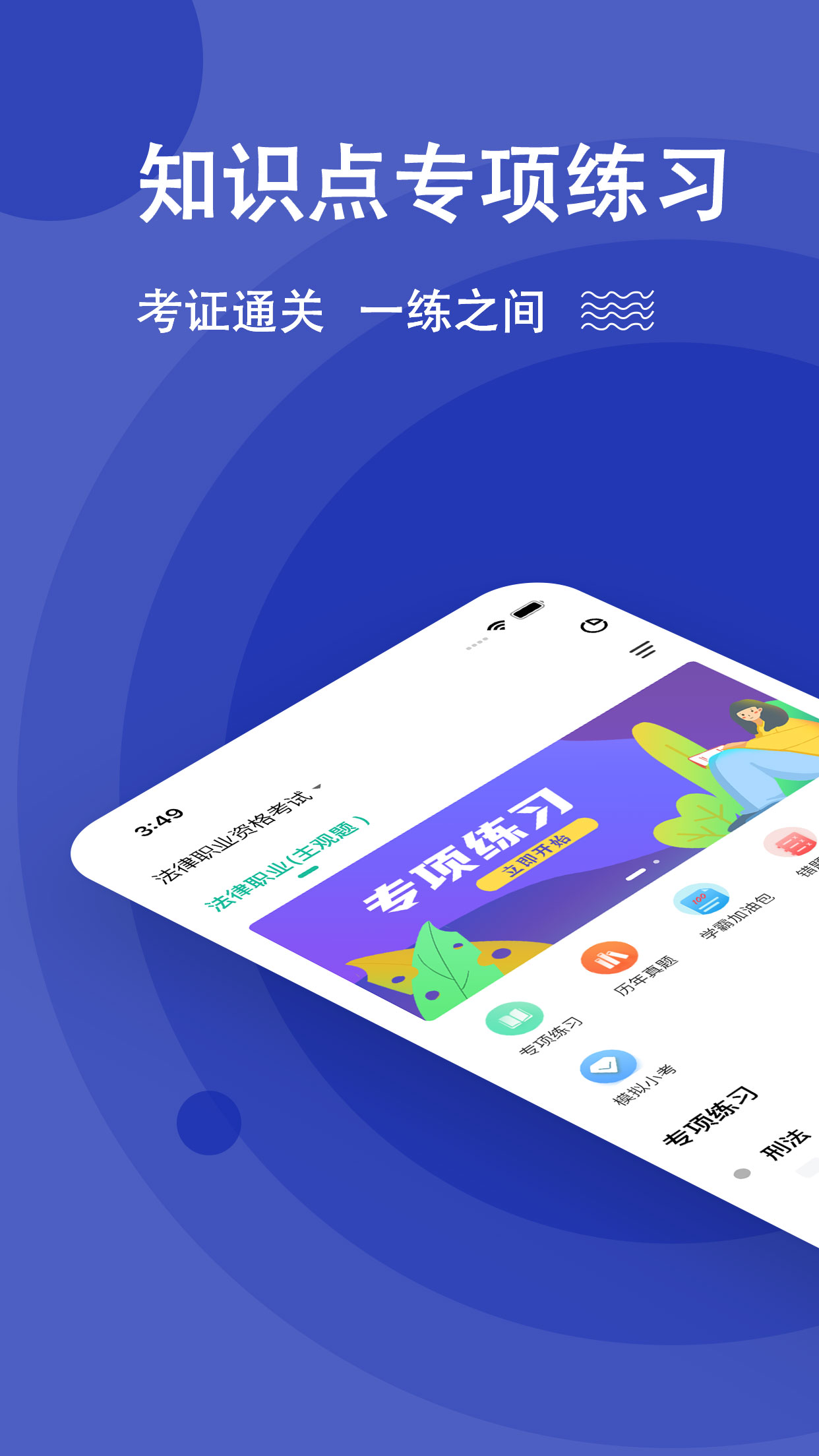 法律职业资格考试题库v3.0.0.0 最新版