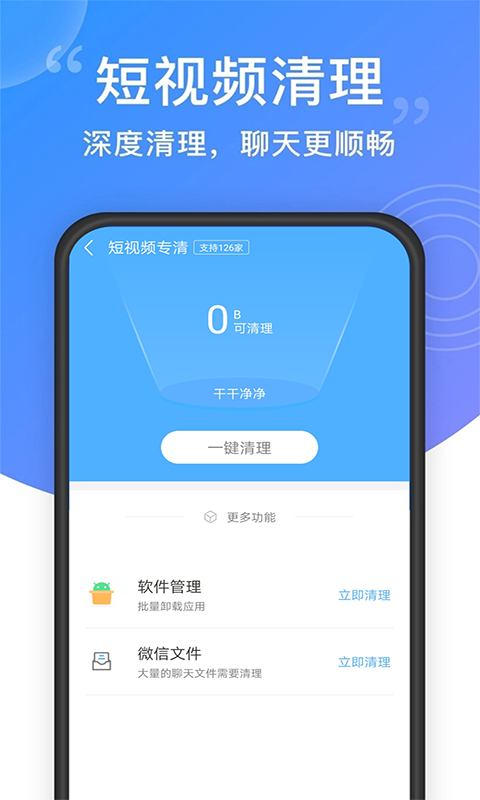 超强手机清理appv4.0.0.0 最新版