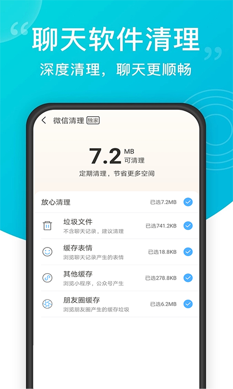 超强手机清理appv4.0.0.0 最新版