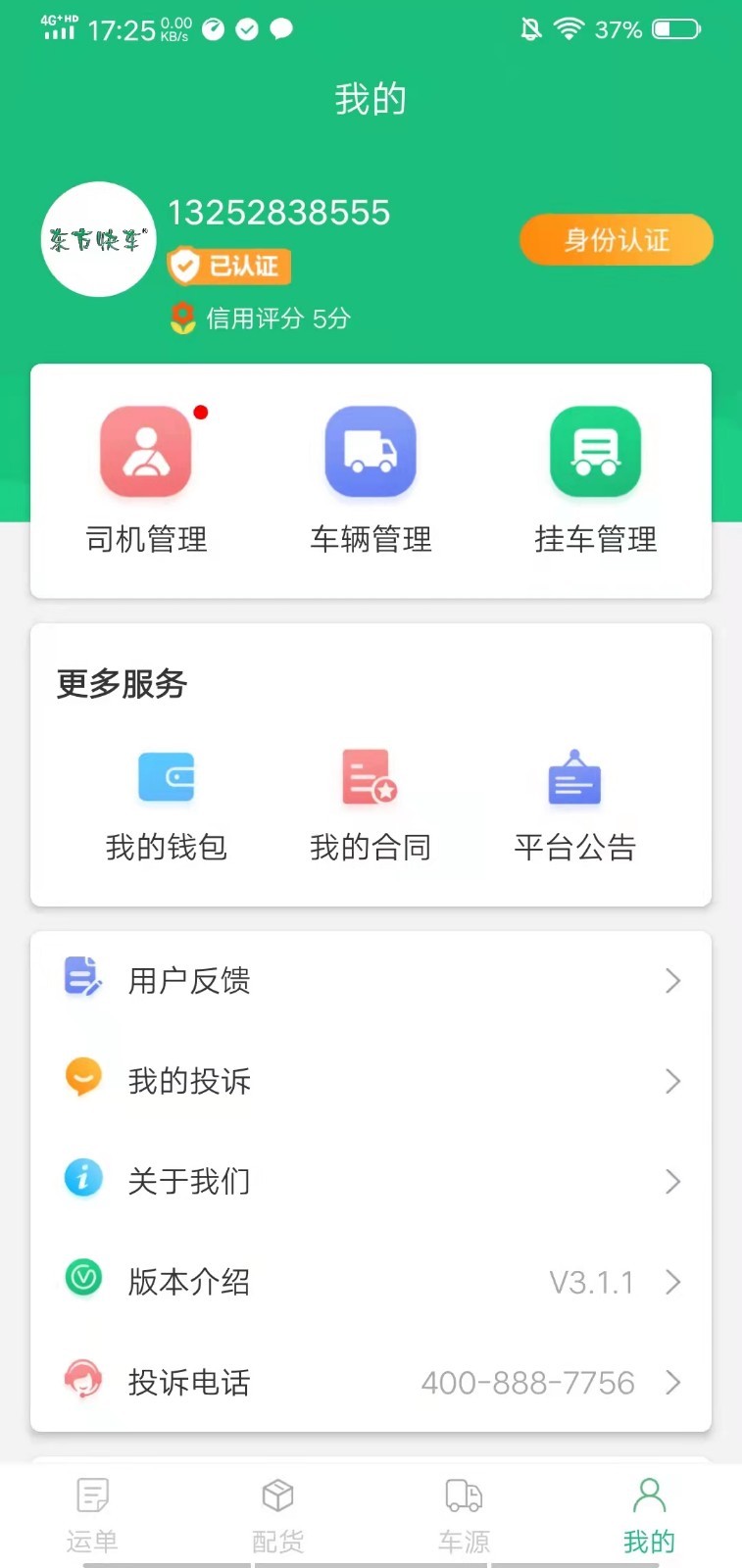 东方快车appv3.1.1 最新版