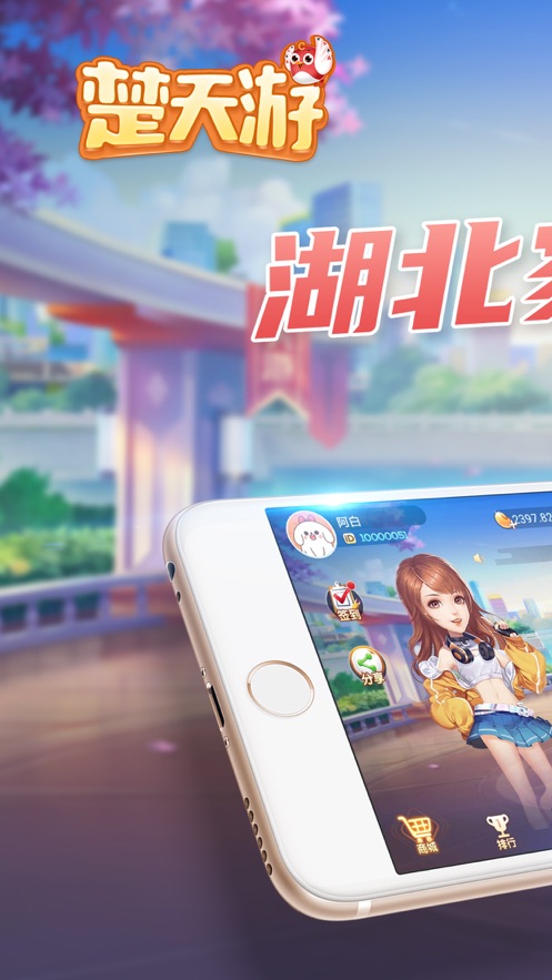 楚天游appv5.0 安卓版