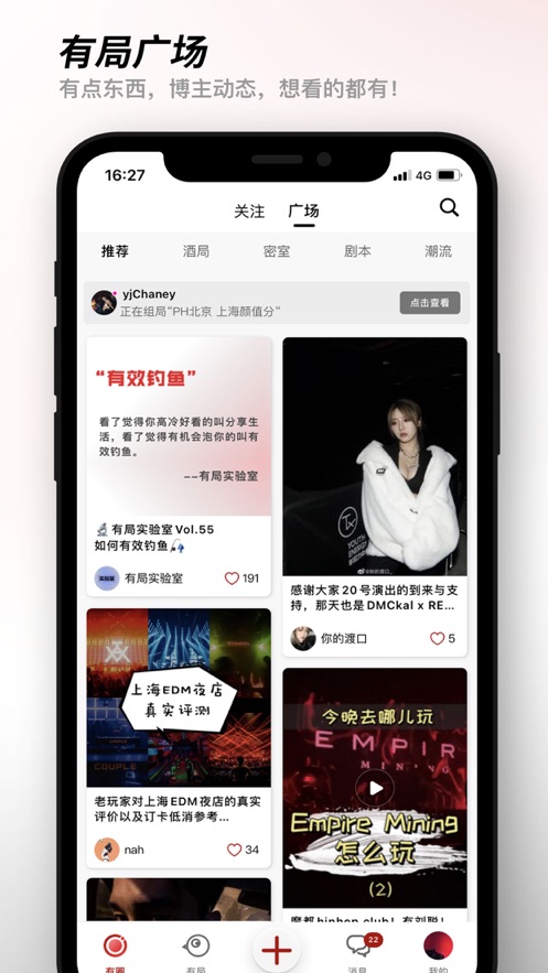 有局app(组局社交)v1.0 最新版