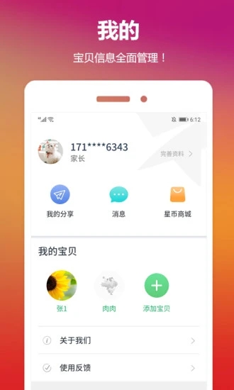 云宝贝app下载安装v2.1.1 安卓版