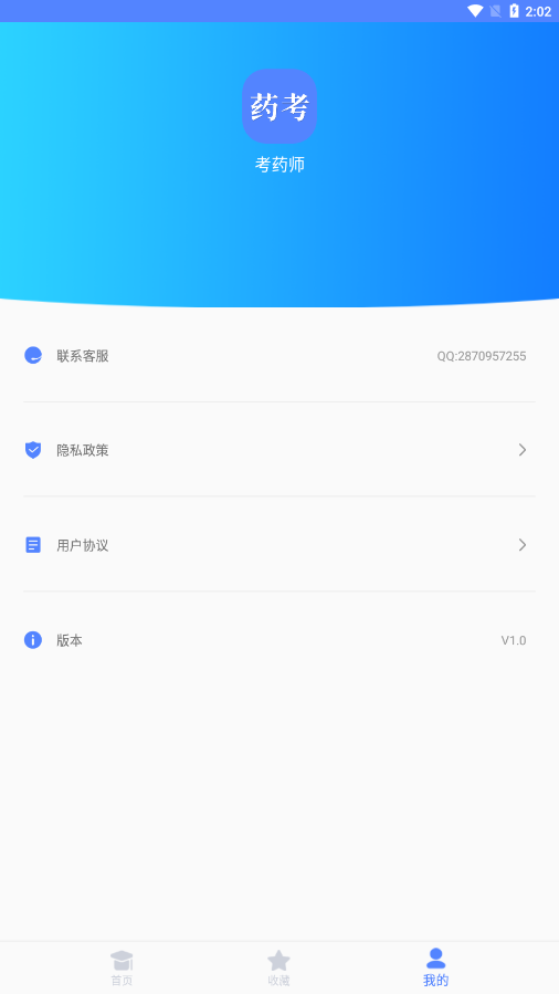 考药师appv1.0 手机最新版