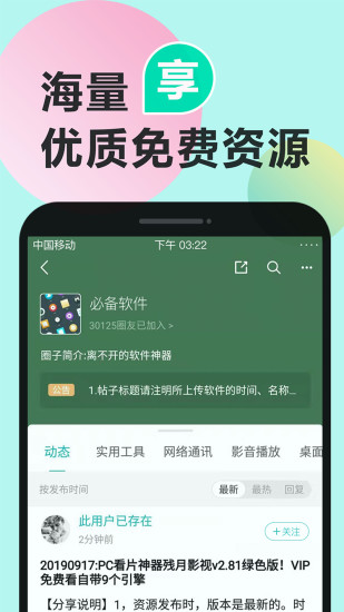 机锋appv5.1.6 安卓版