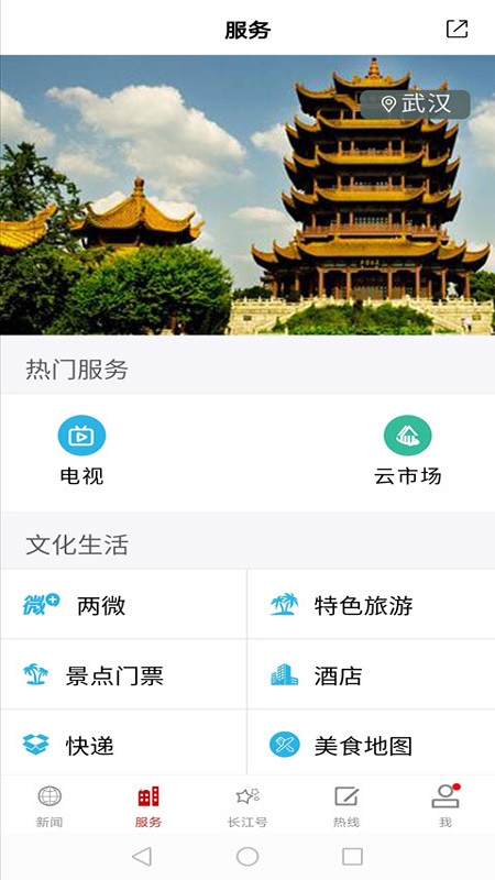 长江云app直播下载v3.00.00.00 最新版