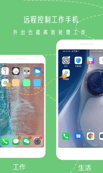UU远程v3.0.0 手机版