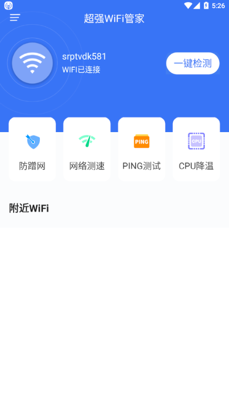 超强WiFi管家v1.1.0 最新版