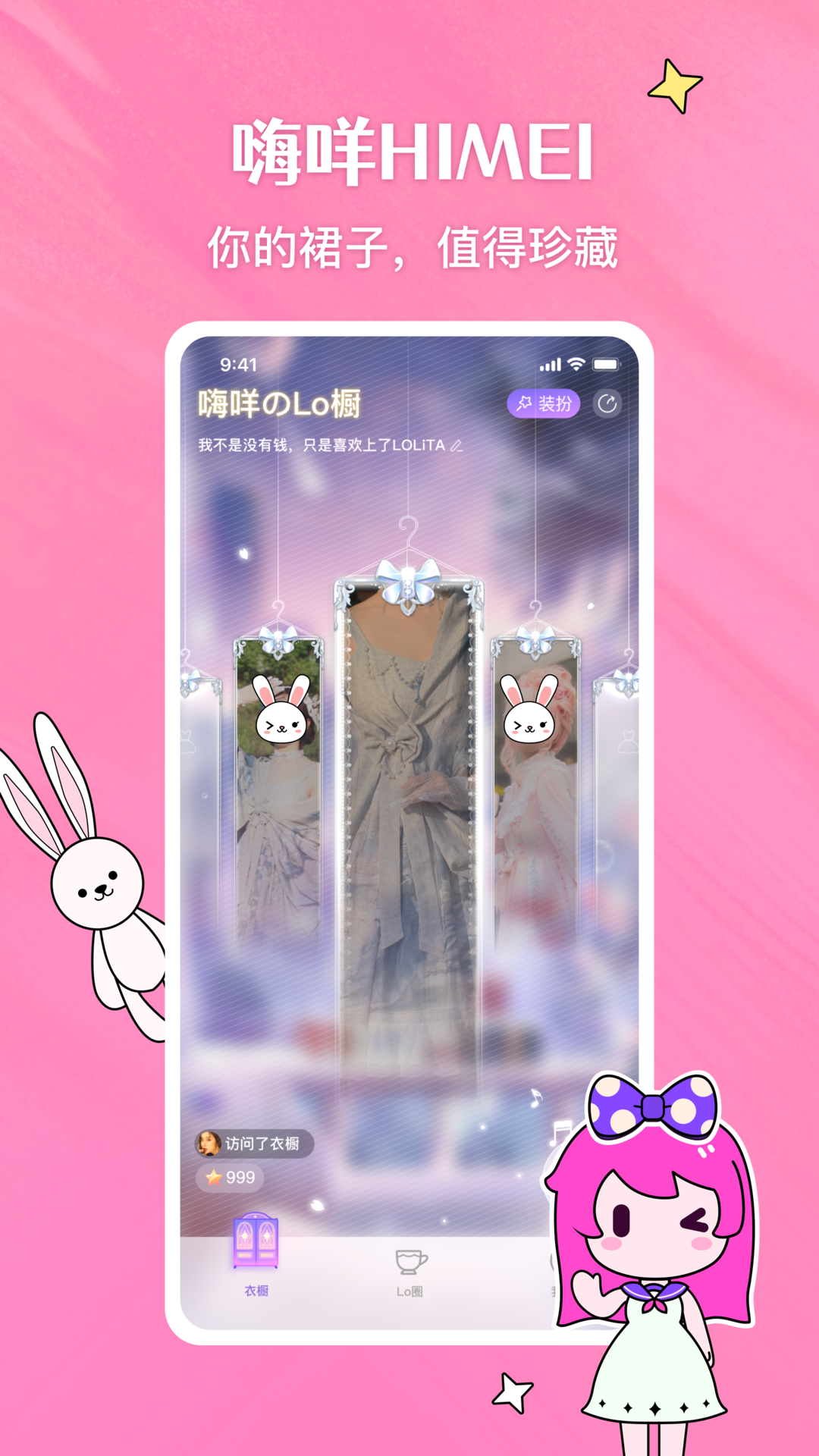 嗨咩(Lolita社区)v1.201 官方版