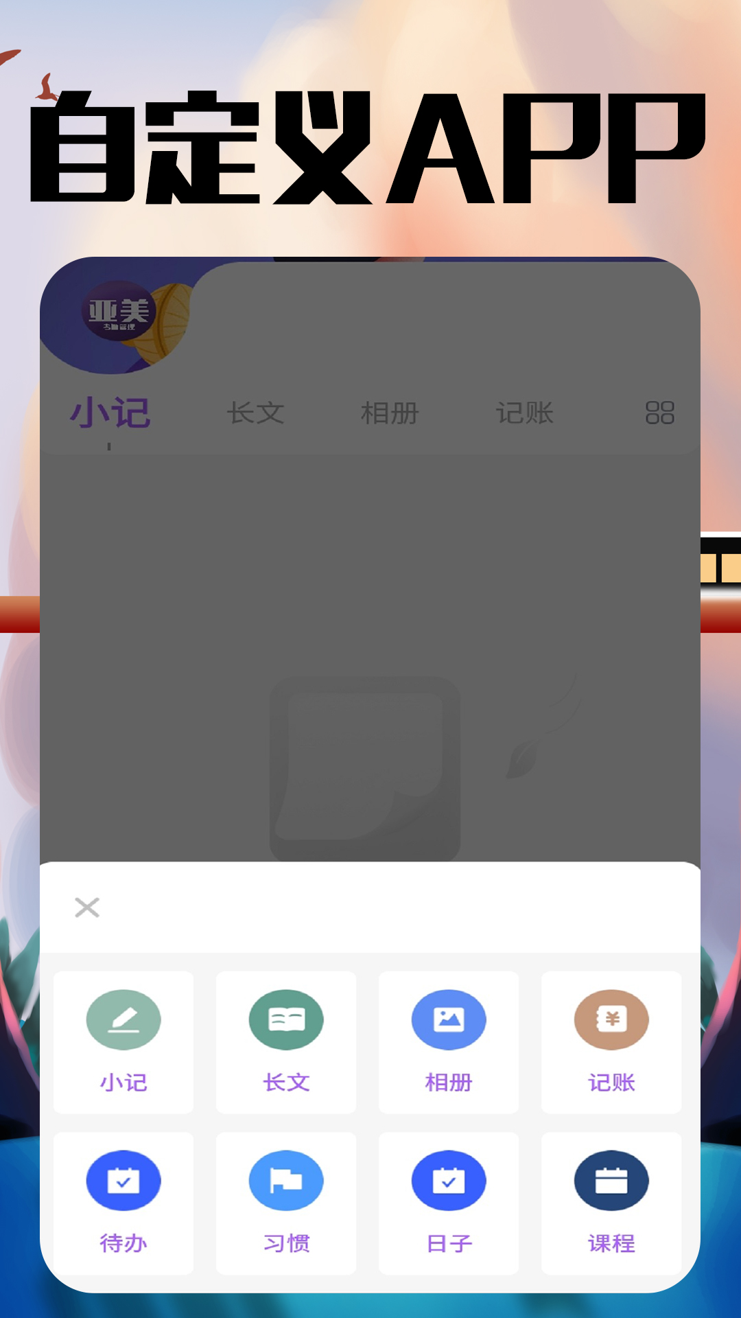 亚美app(记事本)v2.1 最新版