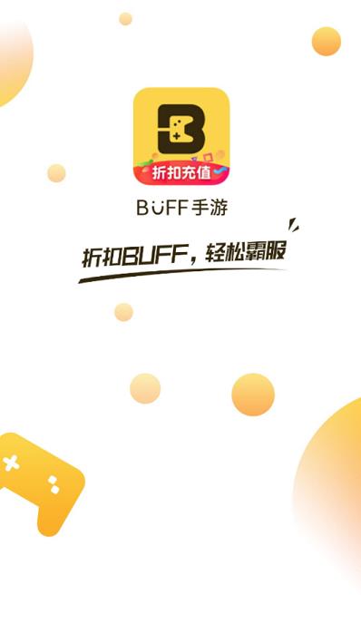 buff游戏盒子充值折扣版v2.16.2 最新版