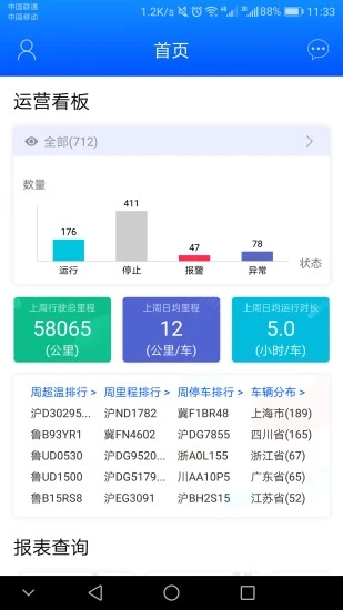 一键管车appv7.1.7 最新版