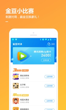 QQ游戏大厅手机版v8.4.3 安卓版