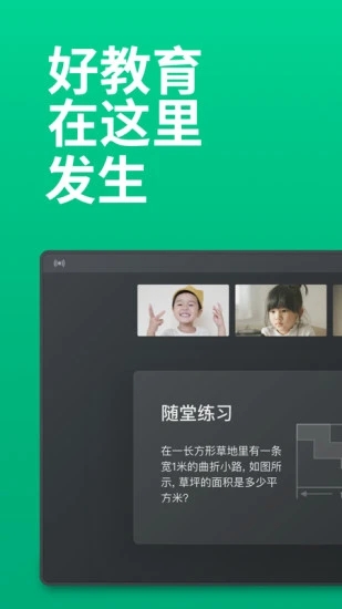 ClassIn appv5.2.1.25 最新版