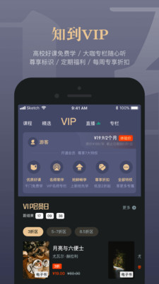 知到APP下载v4.9.9 安卓版