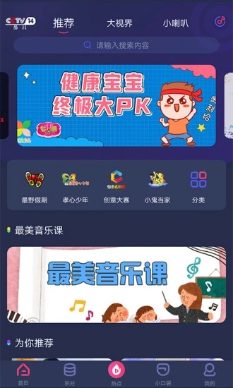 央视少儿app下载v2.5.8 最新版