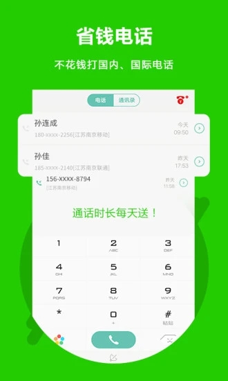 北瓜电话app安卓版v3.0.1.4 最新版