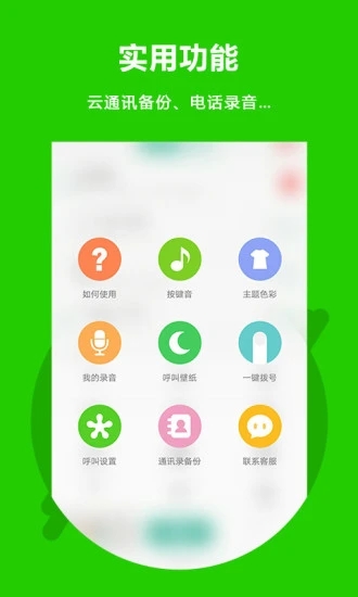 北瓜电话app安卓版v3.0.1.4 最新版