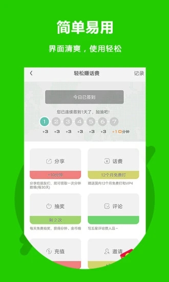 北瓜电话app安卓版v3.0.1.4 最新版