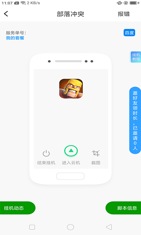 芥子空间appv1.1.75 最新版