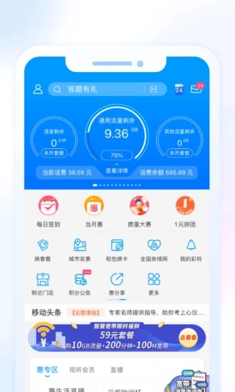 移动惠生活appv8.6.0 最新版