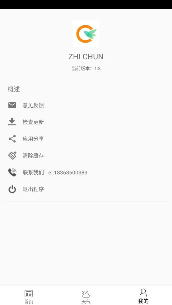 ZHI CHUN appv1.3 ׿