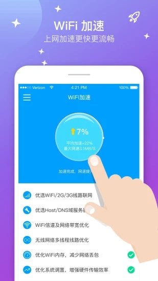 WiFi上网加速器appv4.9.2 最新版